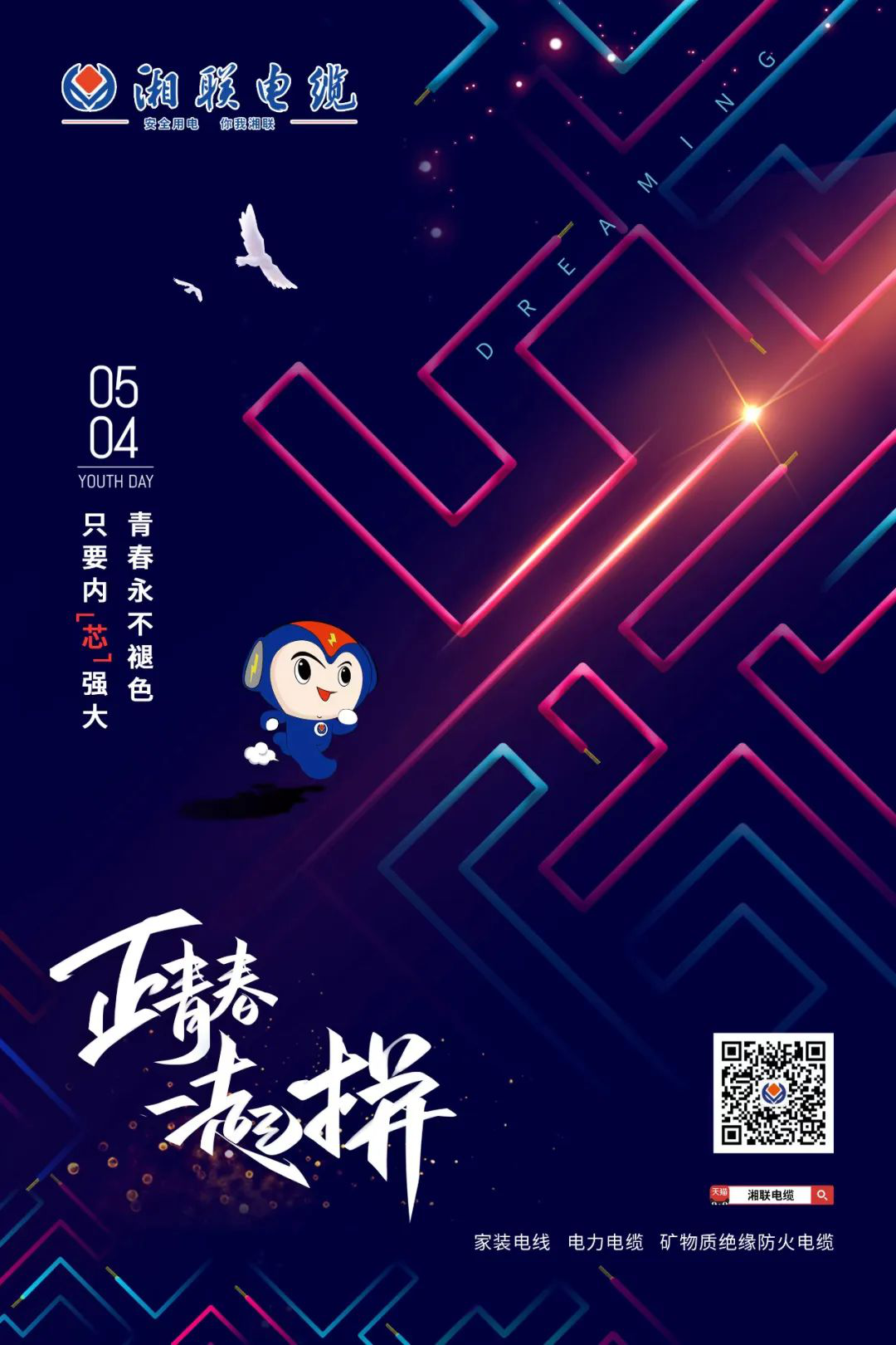 五四青年節(jié)，向每一位奮斗的你致敬！